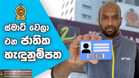 smart identity card sri lanka|identicard office colombo sri lanka.